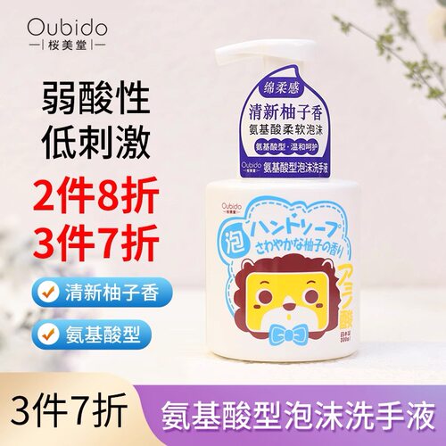 日本樱美堂小狮子儿童洗手液泡泡