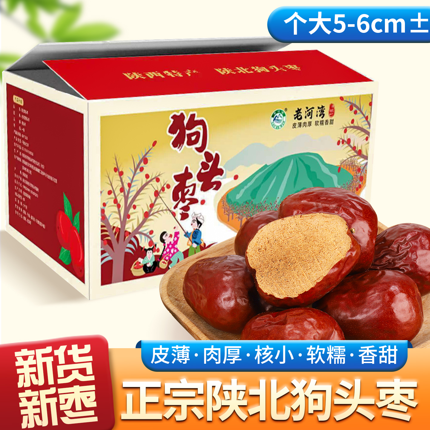 老河湾陕北狗头枣大枣