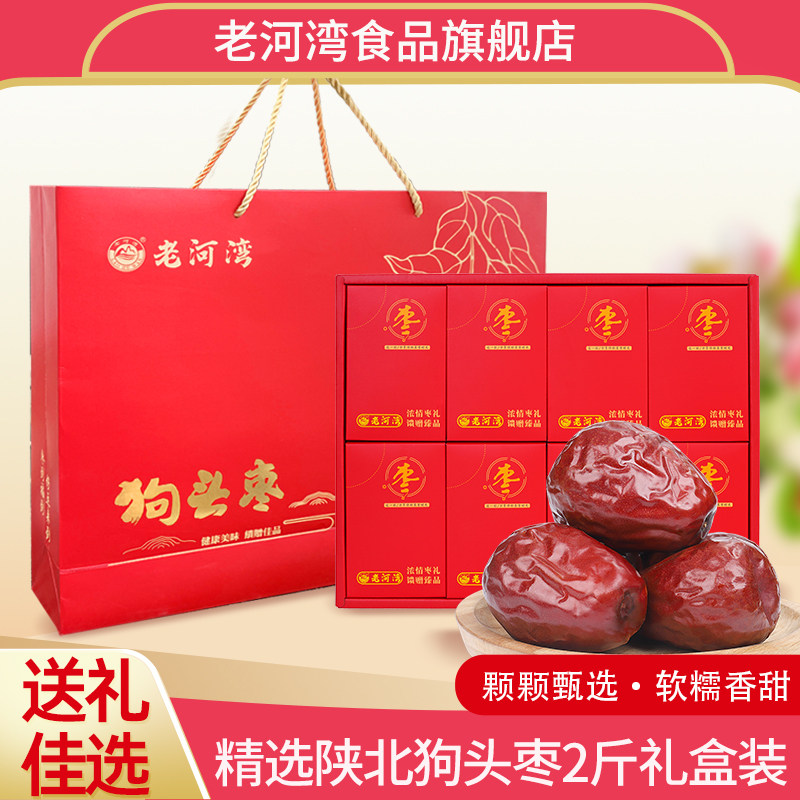 新货狗头枣陕西特产红枣大枣陕北延安清涧六星枣王礼盒装送礼零食