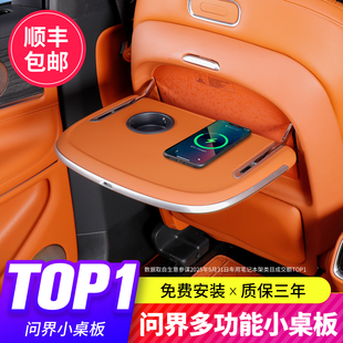 问界M7M8M9后排小桌板靠背可折叠鸿蒙智行AITO问界车载汽车改装