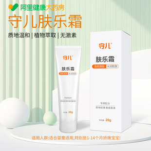 守兒膚樂霜兒童面霜倍潤保濕 舒緩補水秋冬寶寶霜 阿里健康自營