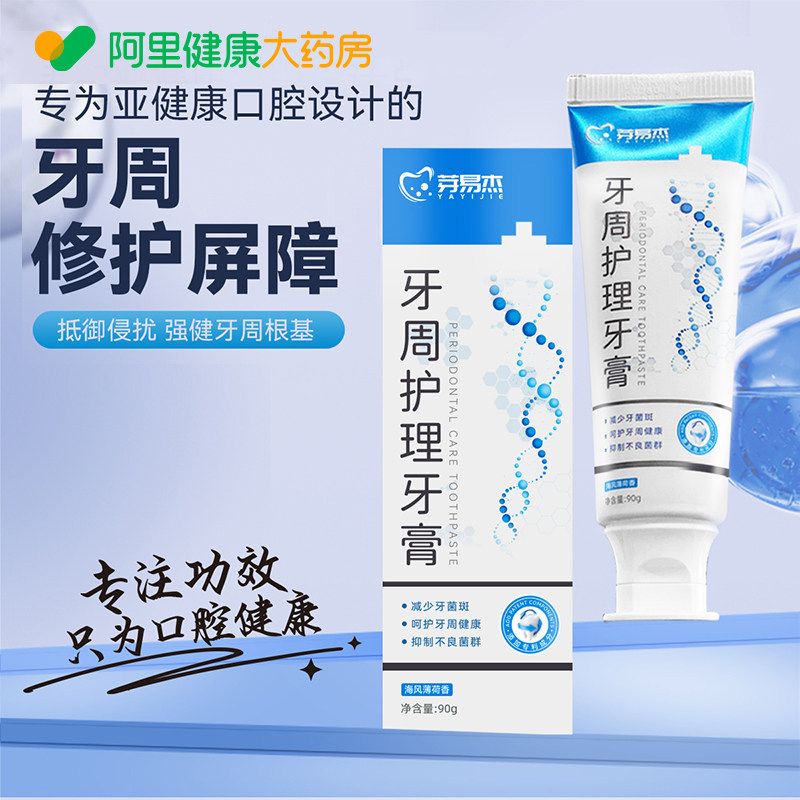 芽易杰牙周护理成人牙膏益齿健齿修护护龈美白口气清新减少软垢 - 实物图