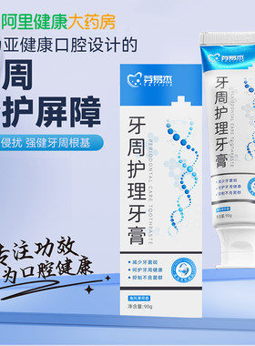 芽易杰牙周护理成人牙膏益齿健齿修护护龈美白口气清新减少软垢