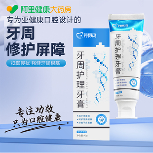 芽易杰牙周护理成人牙膏益齿健齿修护护龈美白口气清新减少软垢