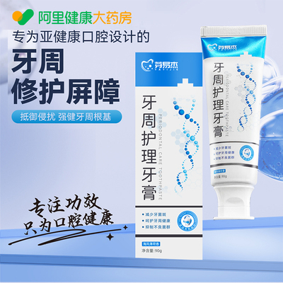 芽易杰牙周护理成人牙膏益齿健齿修护护龈美白口气清新减少软垢