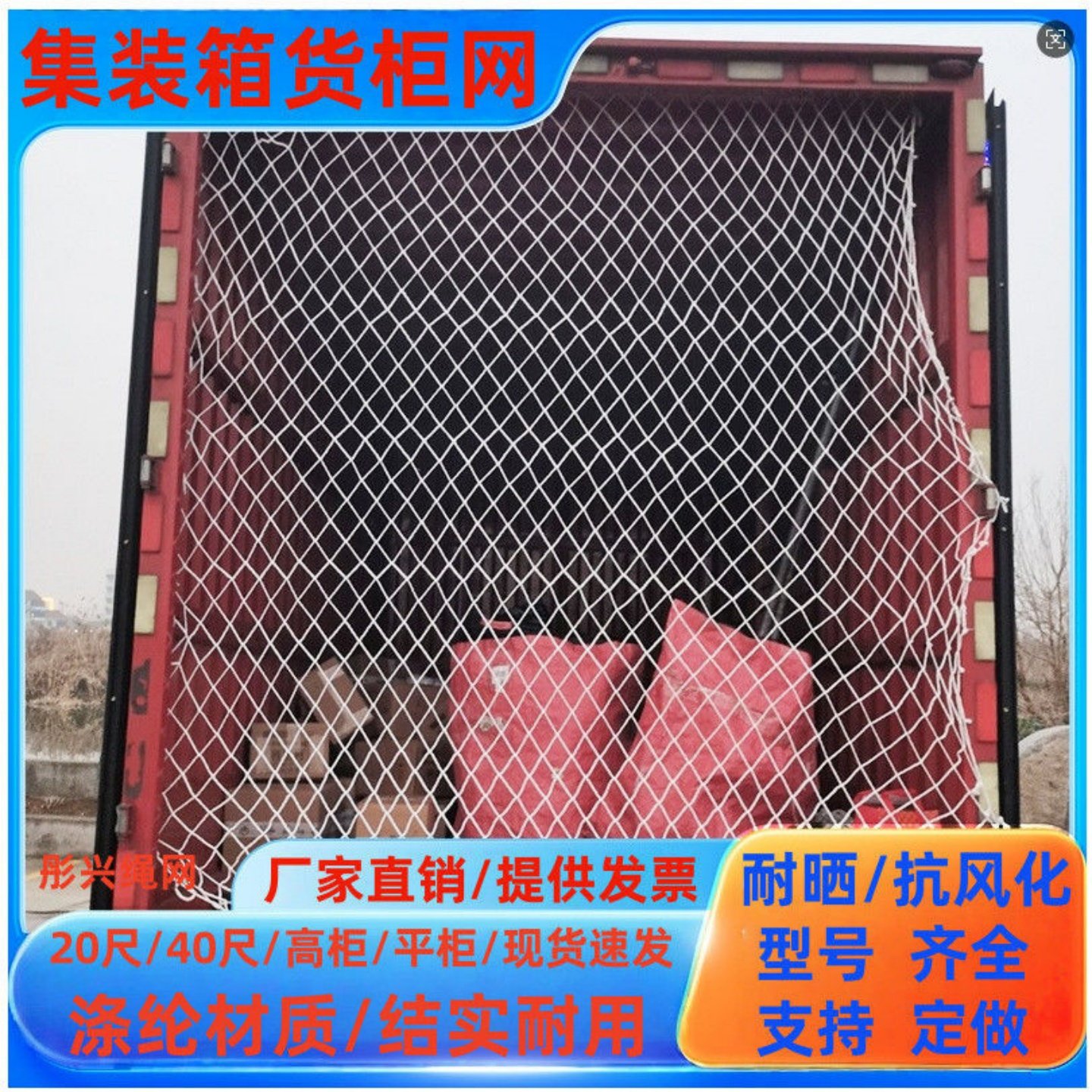 集装箱防护网绳网防掉落兜货柜网安全网