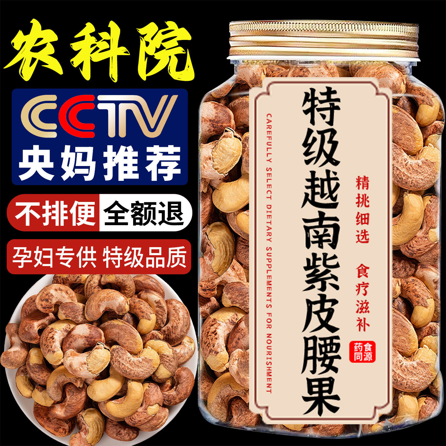 央妈推荐带皮腰果仁越南进口原味坚果孕妇营养零食盐焗官方旗舰店