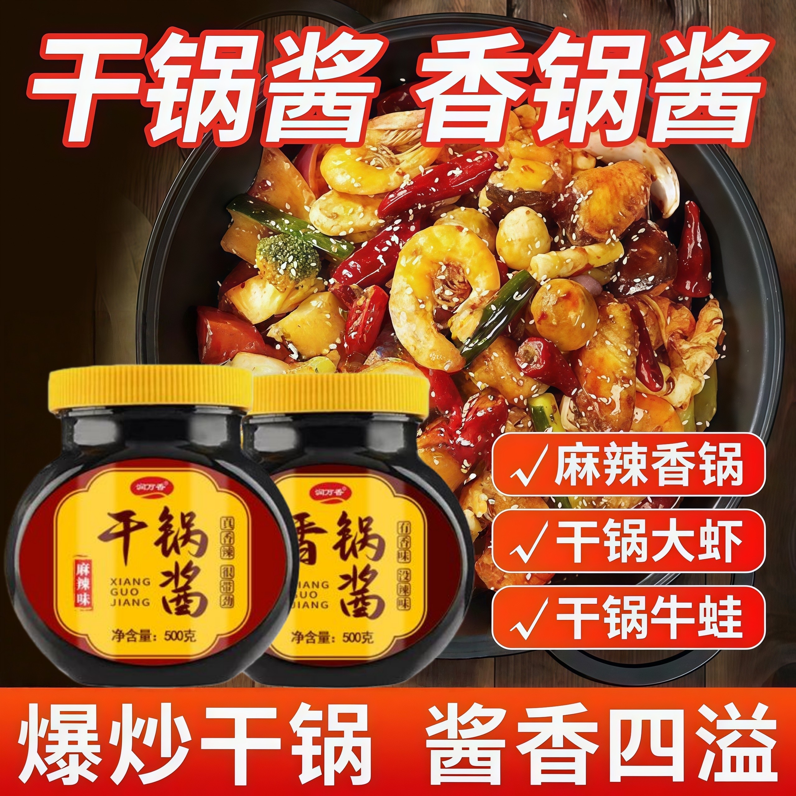 川味干锅酱家用酱类调料瓶装酱香微辣干锅鸡翅虾牛蛙麻辣香锅底料,粮油调味/速食/干货/烘焙,酱类调料,淘宝优惠券,粉丝福利购,淘宝优惠卷