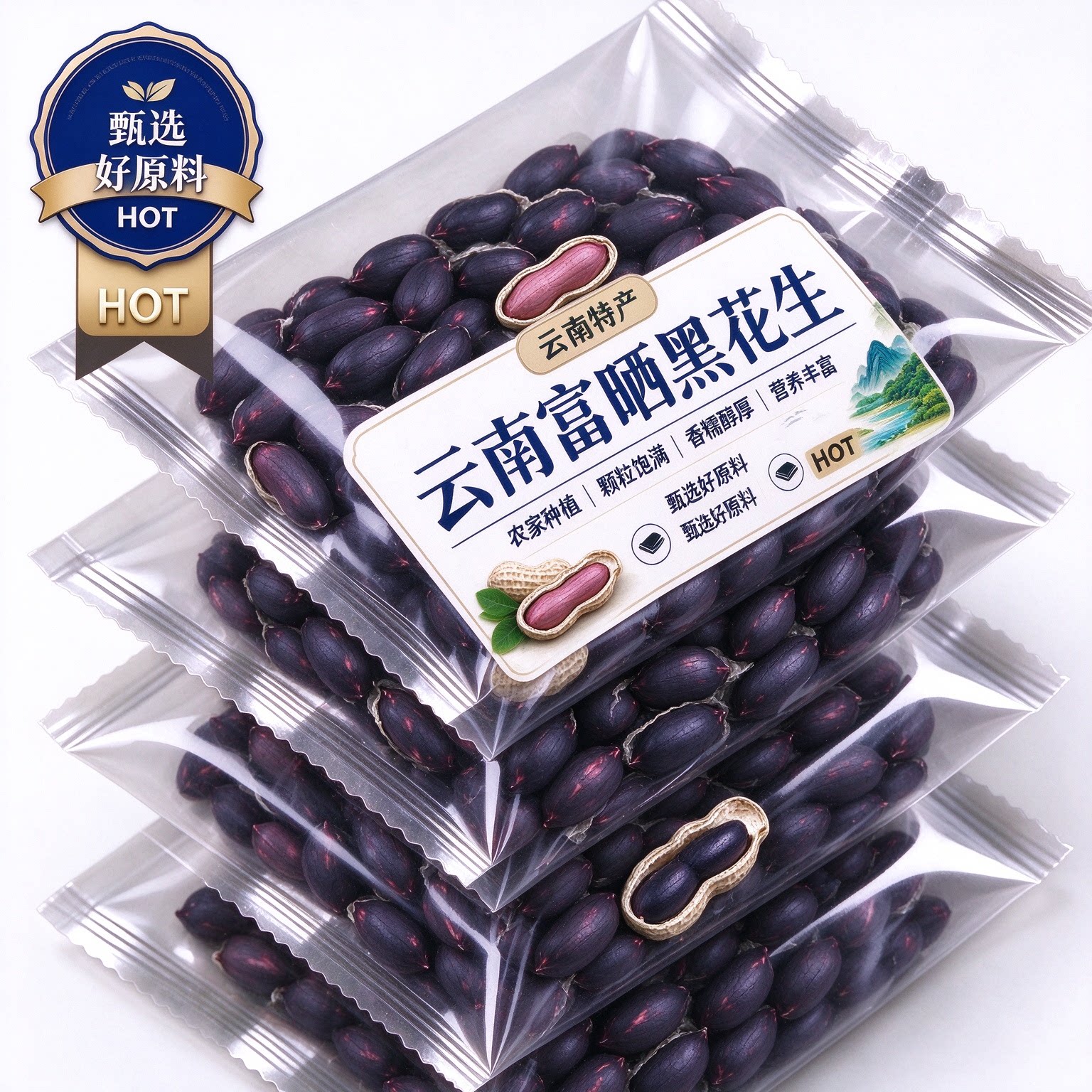 2026新货云南特产富硒黑花生官方旗舰店晒干黑皮紫苏脱油花生米粒