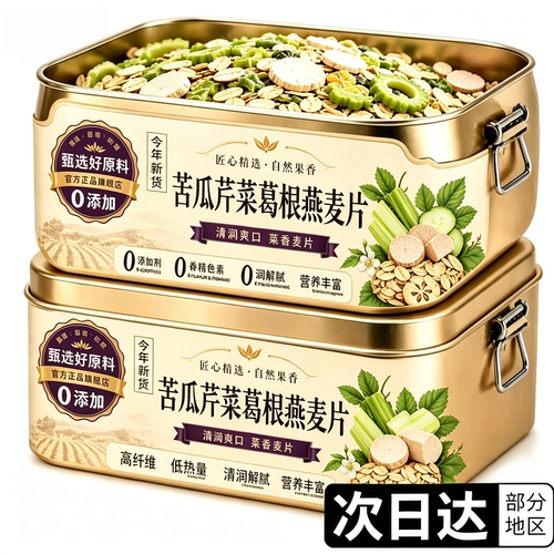 苦瓜芹菜葛根燕麦片官方旗舰店醇香软糯高纤饱腹谷物膳食营养代餐