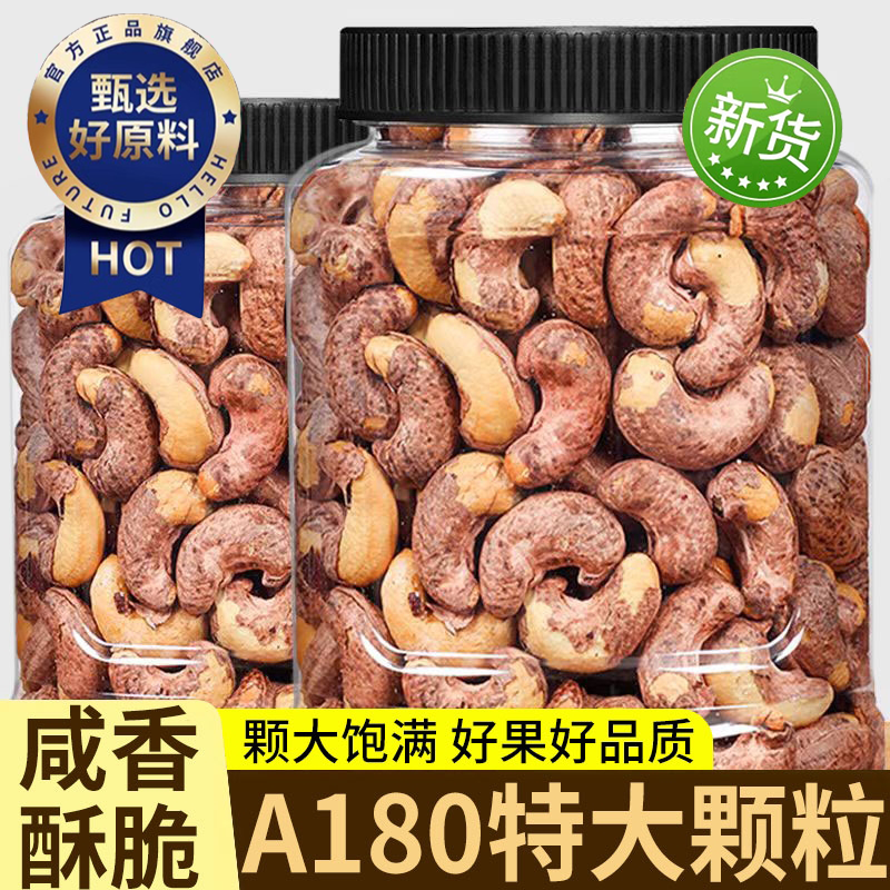 新货带皮特大腰果仁250g紫皮原味