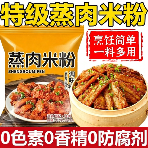 家用五香麻辣粉蒸肉粉蒸排骨专用正宗调料包