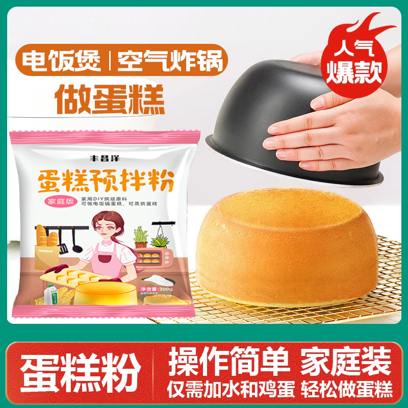 胖东来同款蛋糕预拌粉家用电饭煲