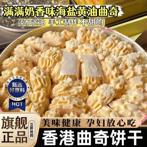 黄油曲奇饼干香港珍妮小熊曲奇