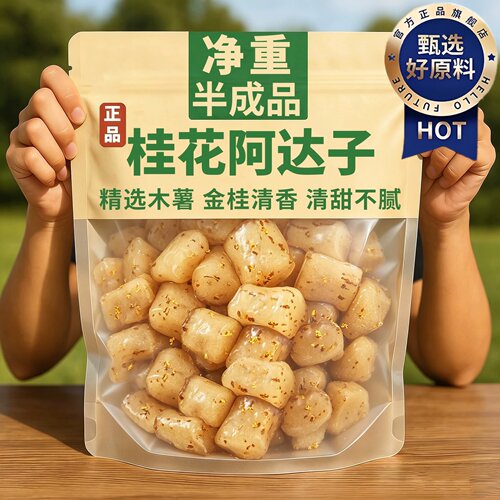 桂花阿达子芋圆纯丹桂糖水手奶茶店水果捞夏季甜品小配料官方旗舰