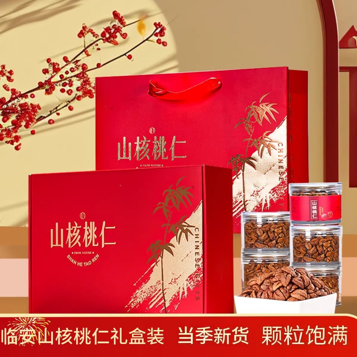 2025年新货临安山核桃仁礼盒装小核桃仁坚果礼包零食团购年货送礼,零食/坚果/特产,核桃仁,淘宝优惠券,粉丝福利购,淘宝优惠卷