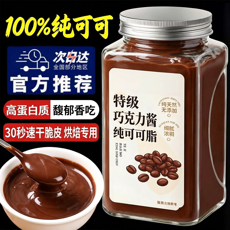 巧克力酱榛子脆皮商用咖啡专用挤压瓶抹面包小包装黑烘焙官方旗舰图片