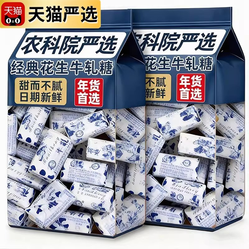 央妈推荐花生牛轧糖老式装袋结婚喜糖奶糖年货糖果零食官方旗舰店,零食/坚果/特产,传统糖果,淘宝优惠券,粉丝福利购,淘宝优惠卷