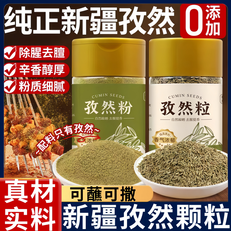 新疆正宗纯正孜然粉半粒颗粒粗粉烧烤调料撒