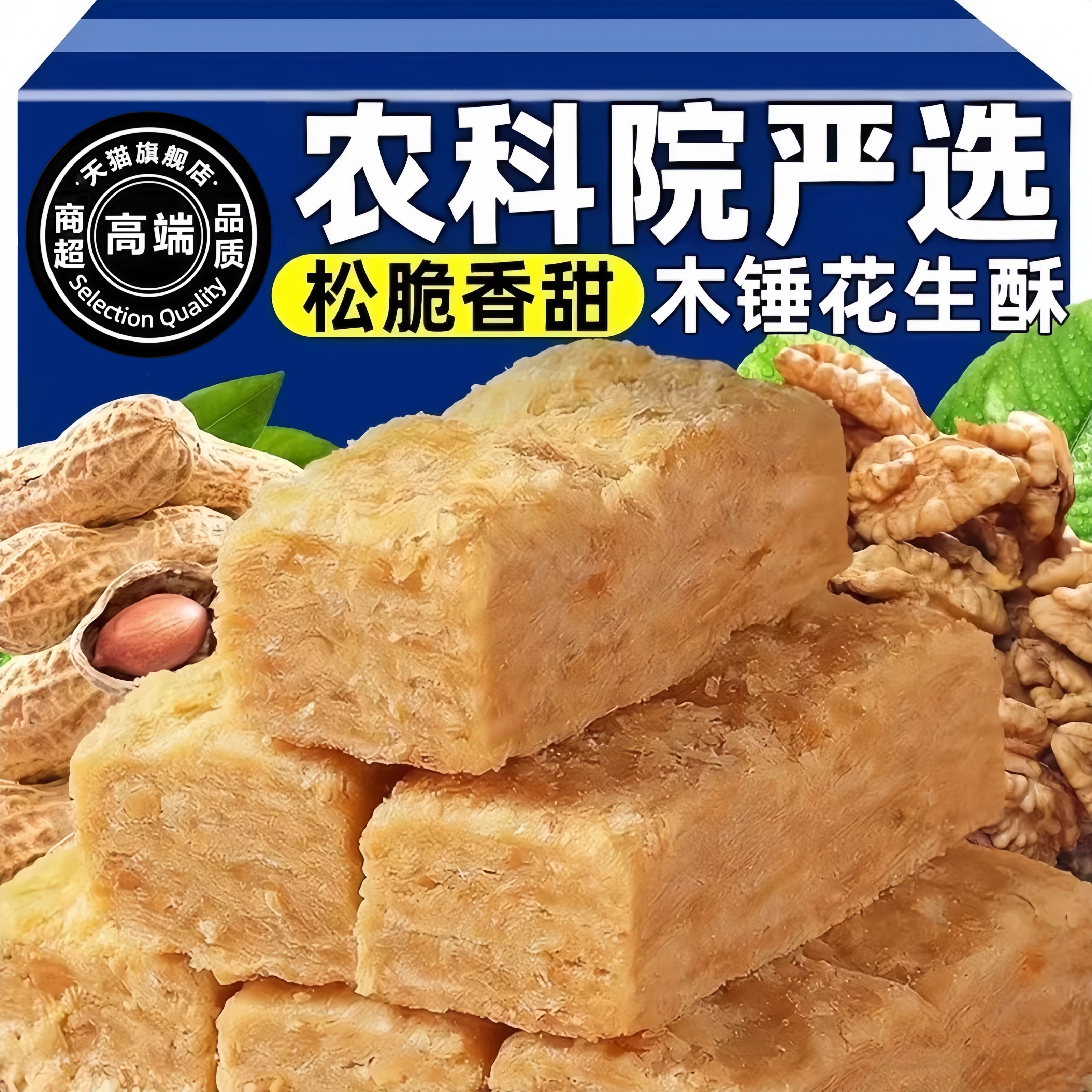 安徽特产正宗巢湖传统老式木锤花生酥无糖精添加木棰糕点零食小吃,零食/坚果/特产,酥糖,淘宝优惠券,粉丝福利购,淘宝优惠卷