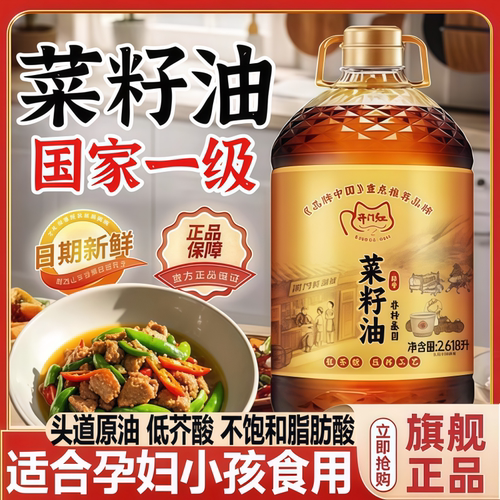 天猫甄选!纯菜籽油官方旗舰店