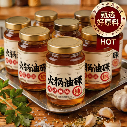 重庆火锅油碟芝麻香油火锅蘸料专用香油碟小罐家用火锅香油小罐装
