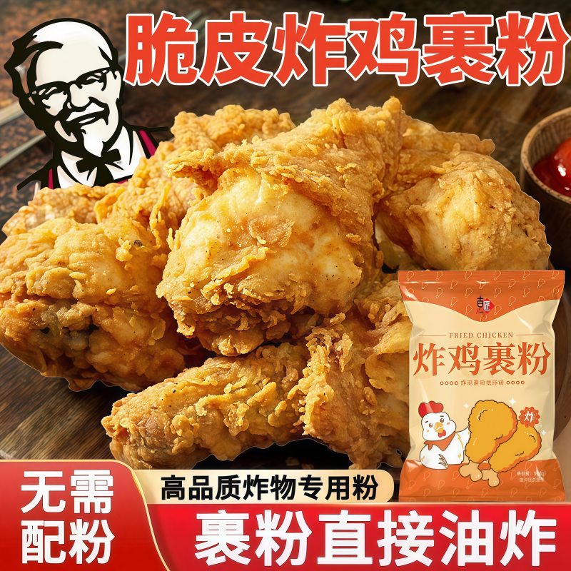 炸鸡裹粉脆皮家用炸鸡粉酥脆炸粉