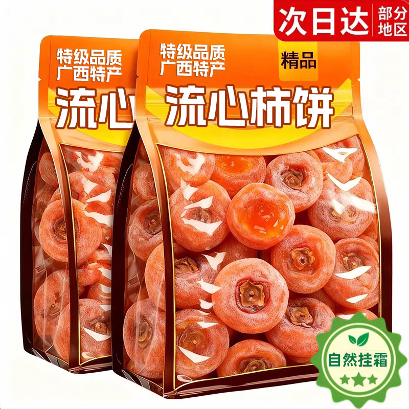 流心柿饼富特平级糖心圆吊柿子饼独立包装陕霜西降柿饼官方旗舰店