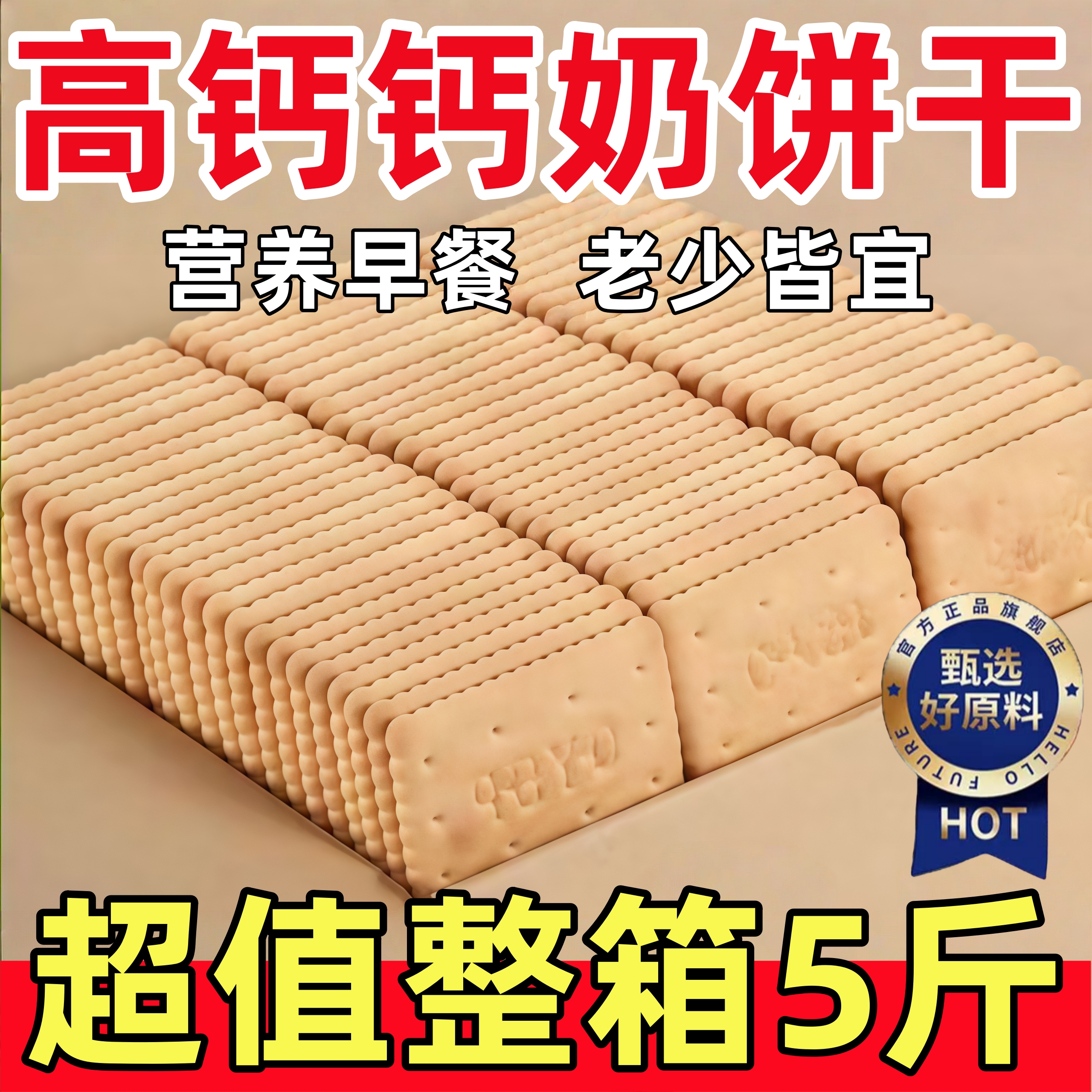 青岛钙奶饼干70年代儿童高钙饼干