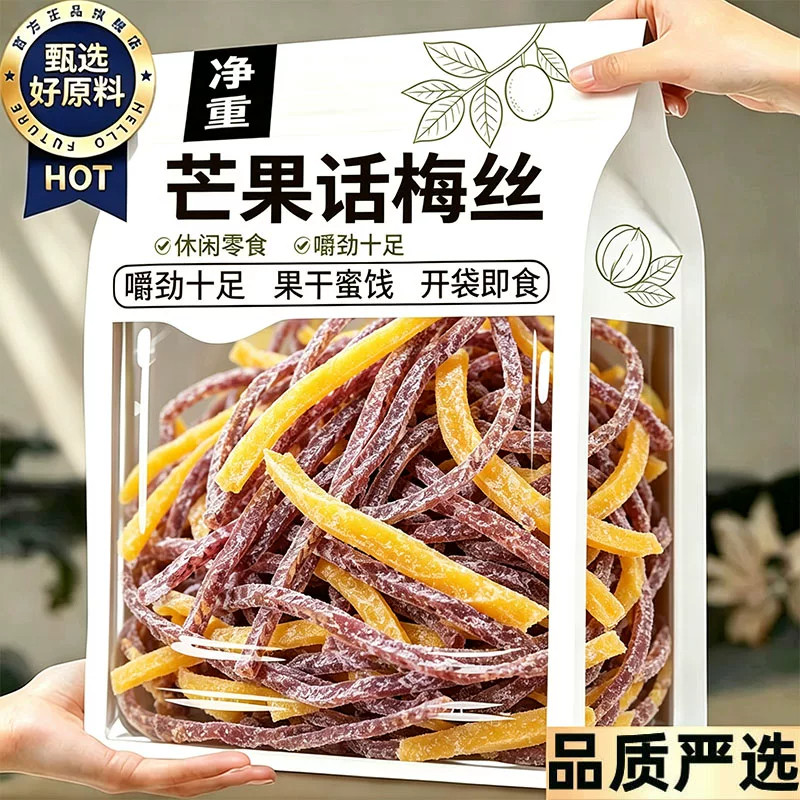芒果话梅丝酸甜芒果干青梅丝梅条混合果干零食网红零食蜜饯旗舰店