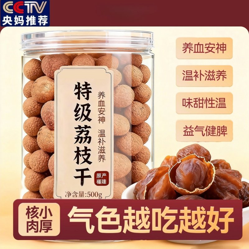 【央妈推荐】岭南荔枝干肉厚核小