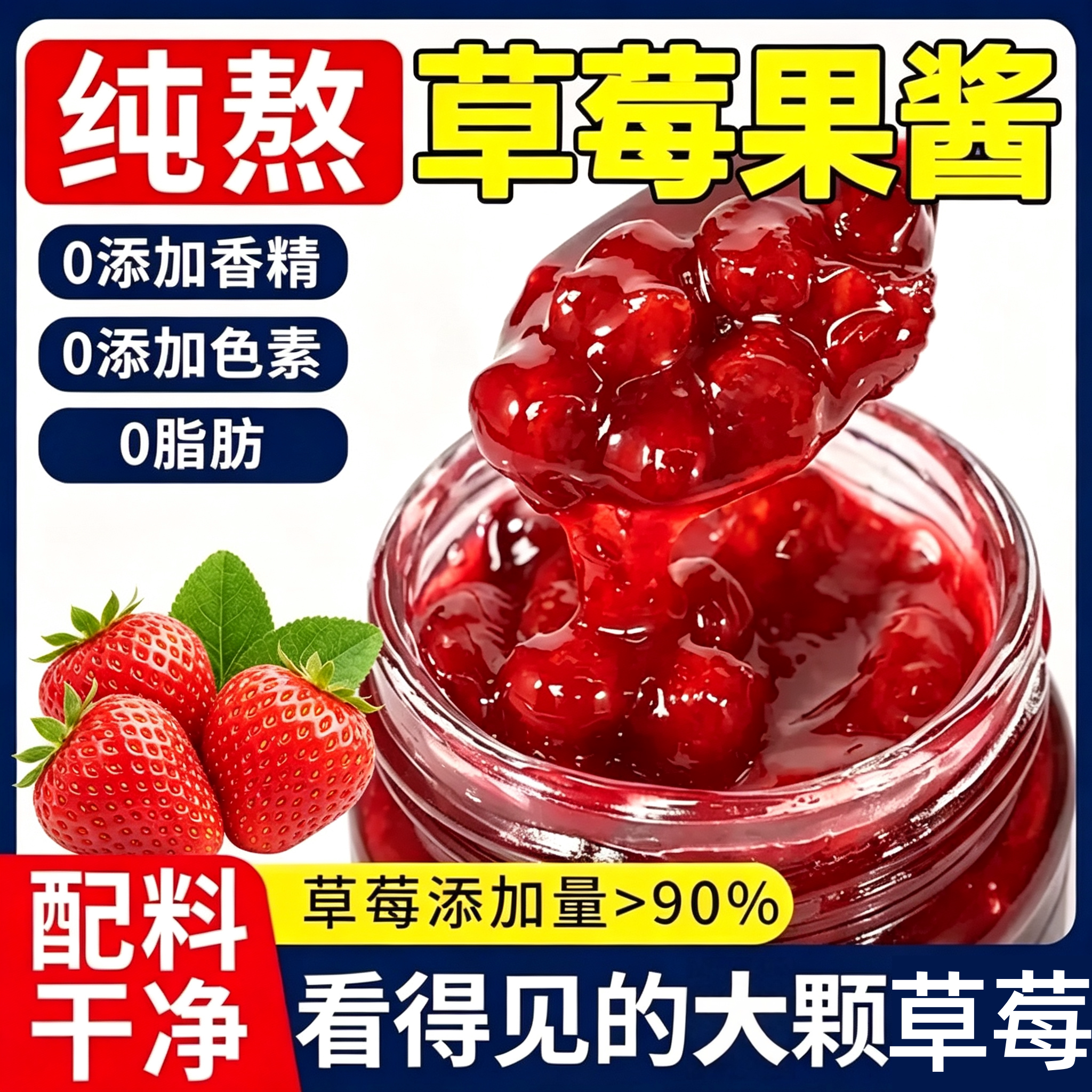 草莓酱果酱儿童无添加大颗粒0脂非0糖蓝莓酱桂花蜜烘焙涂抹面包酱图片