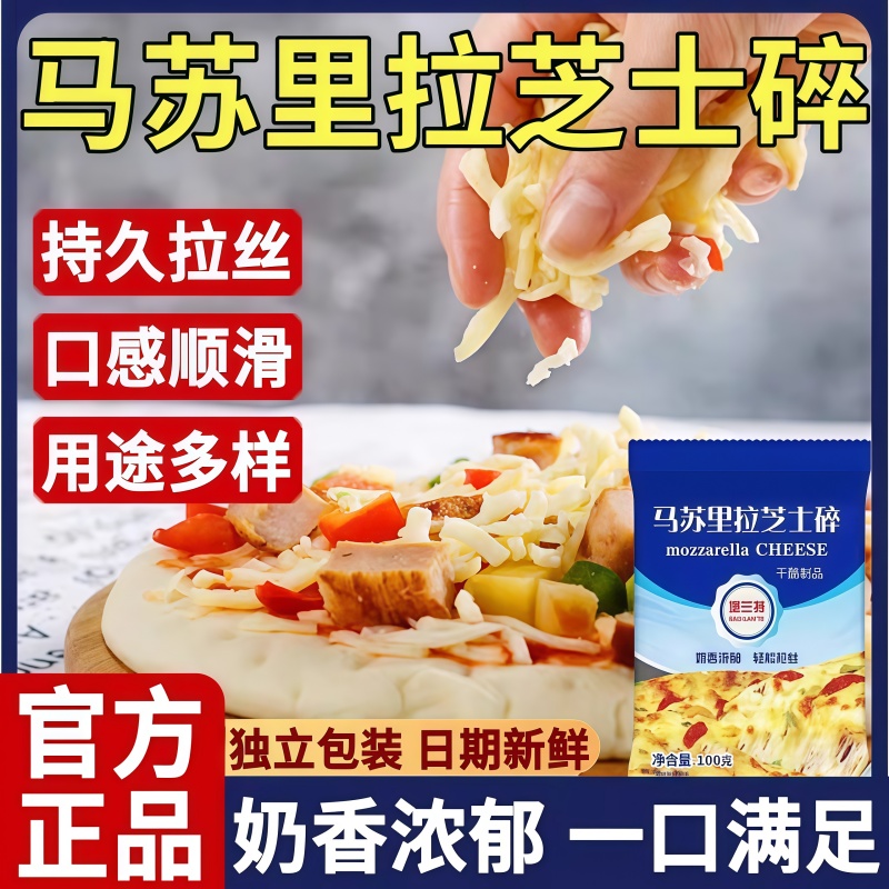 【顺丰冷链】马苏里拉芝士碎拉丝