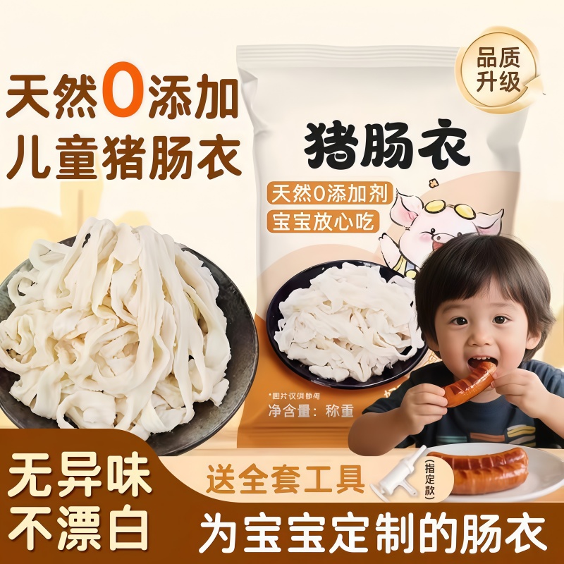 肠衣灌香肠家用食品级官方旗舰店