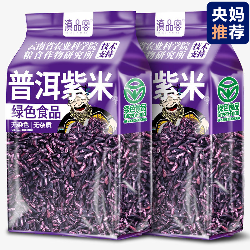 【正宗紫米】抗氧化高膳食纤维