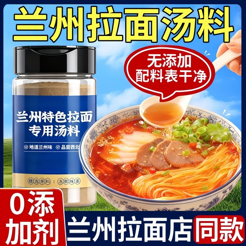 正宗兰州牛肉面汤料调料牛肉拉面调料配方煮面牛肉粉汤底煮面调料,粮油调味/速食/干货/烘焙,复合食品调味剂,淘宝优惠券,粉丝福利购,淘宝优惠卷