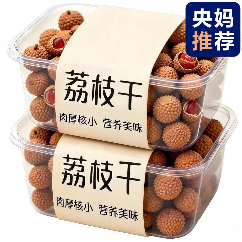 【央妈推荐】岭南荔枝干肉厚核小