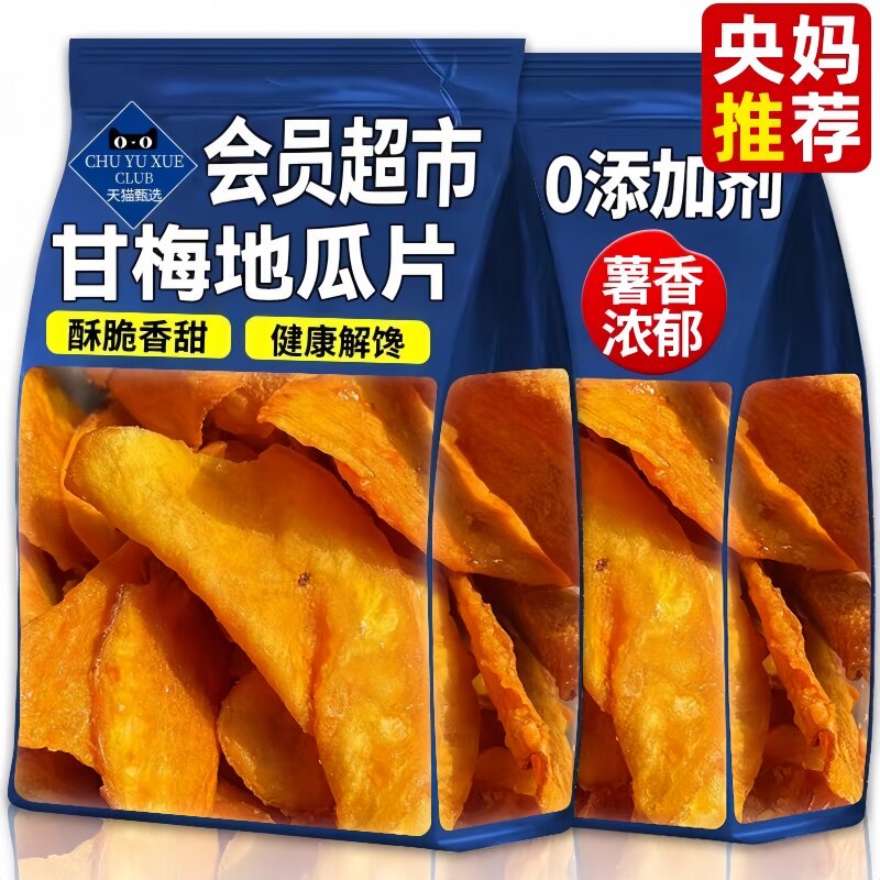 甘梅地瓜片官方旗舰店原切薄脆红薯片咸香酥脆儿童办公室休闲零食