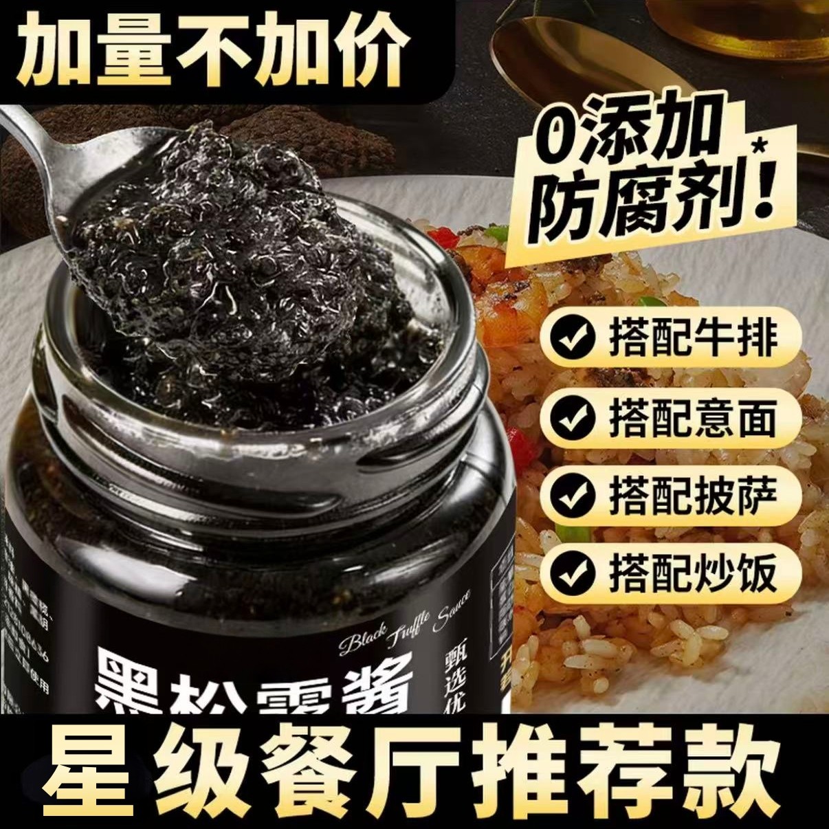 黑松露酱黑松酱官方旗舰店牛排酱黑松露炒饭酱蘑菇酱意大利面酱,粮油调味/速食/干货/烘焙,酱类调料,淘宝优惠券,粉丝福利购,淘宝优惠卷