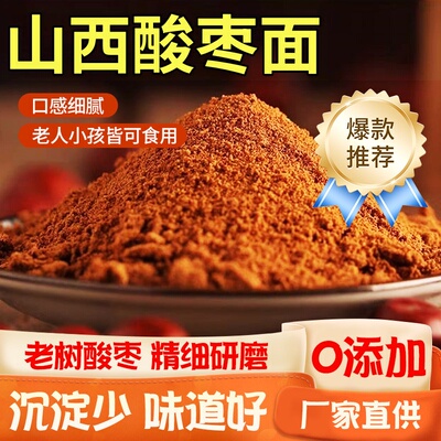 酸枣面纯酸枣粉整颗含酸枣仁研磨山西特产熟酸枣仁生枣山枣面