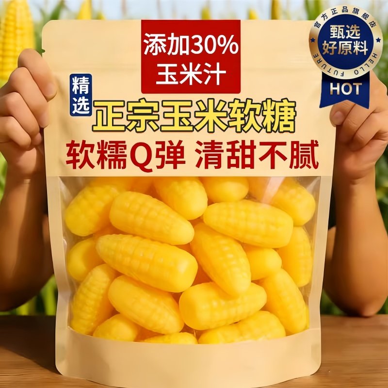正宗玉米糖软糖散装糖果老式儿童橡皮糖爆款年货零食婚庆喜糖批发