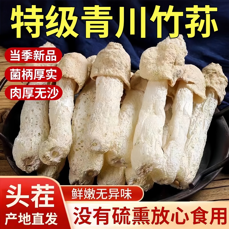 正宗青川竹荪干干货野生赵露思同款干竹荪煲
