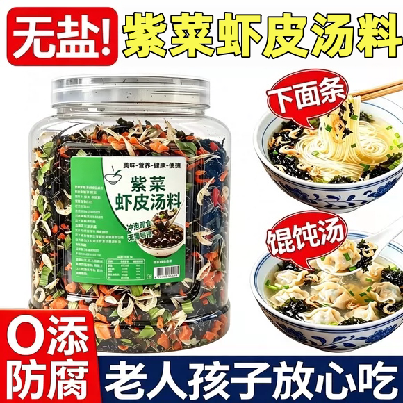 紫菜虾皮汤罐装儿童速食早餐免煮冲泡即食馄饨面条虾皮速食汤调料
