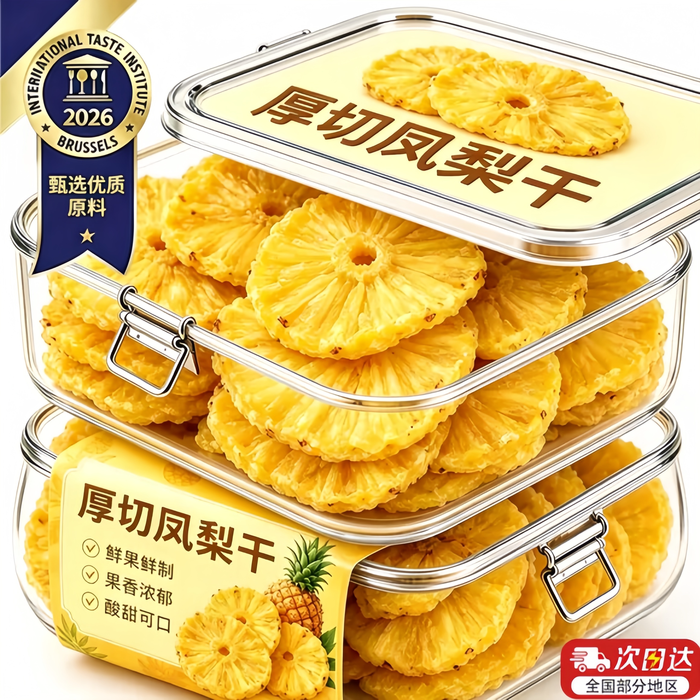 海南金钻凤梨干特产菠萝干凤梨果干蜜饯果脯水果片泡水官方旗舰店图片