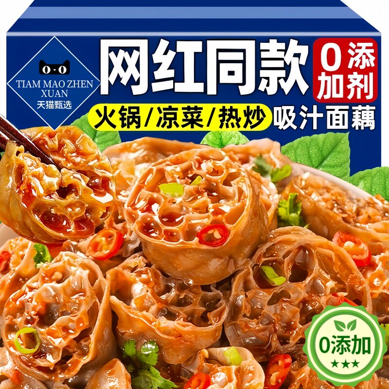网红吸汁素肥肠面藕官方旗舰店