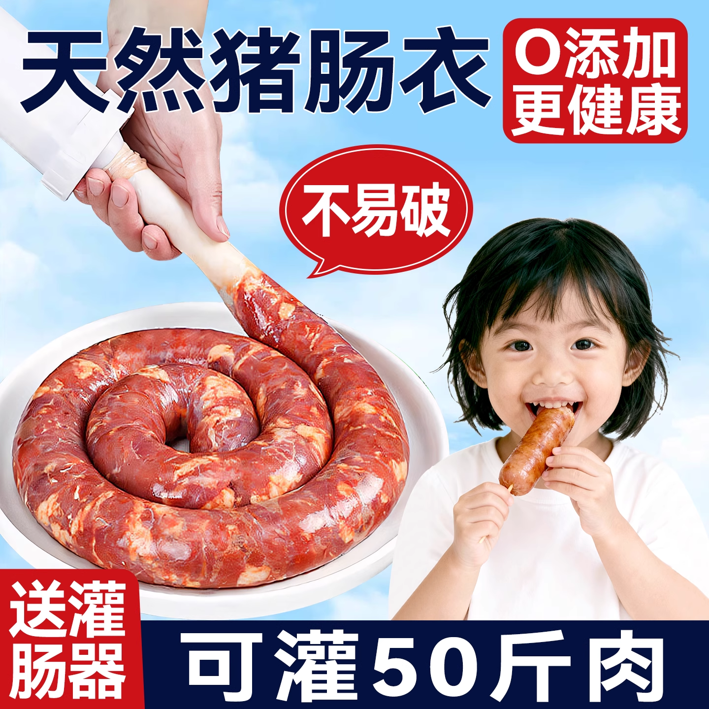 天然猪肠衣灌香肠家用儿童自制做火腿肠腊灌