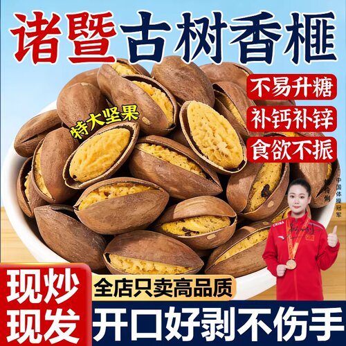 热销68w+25新货老树香榧子旗舰店