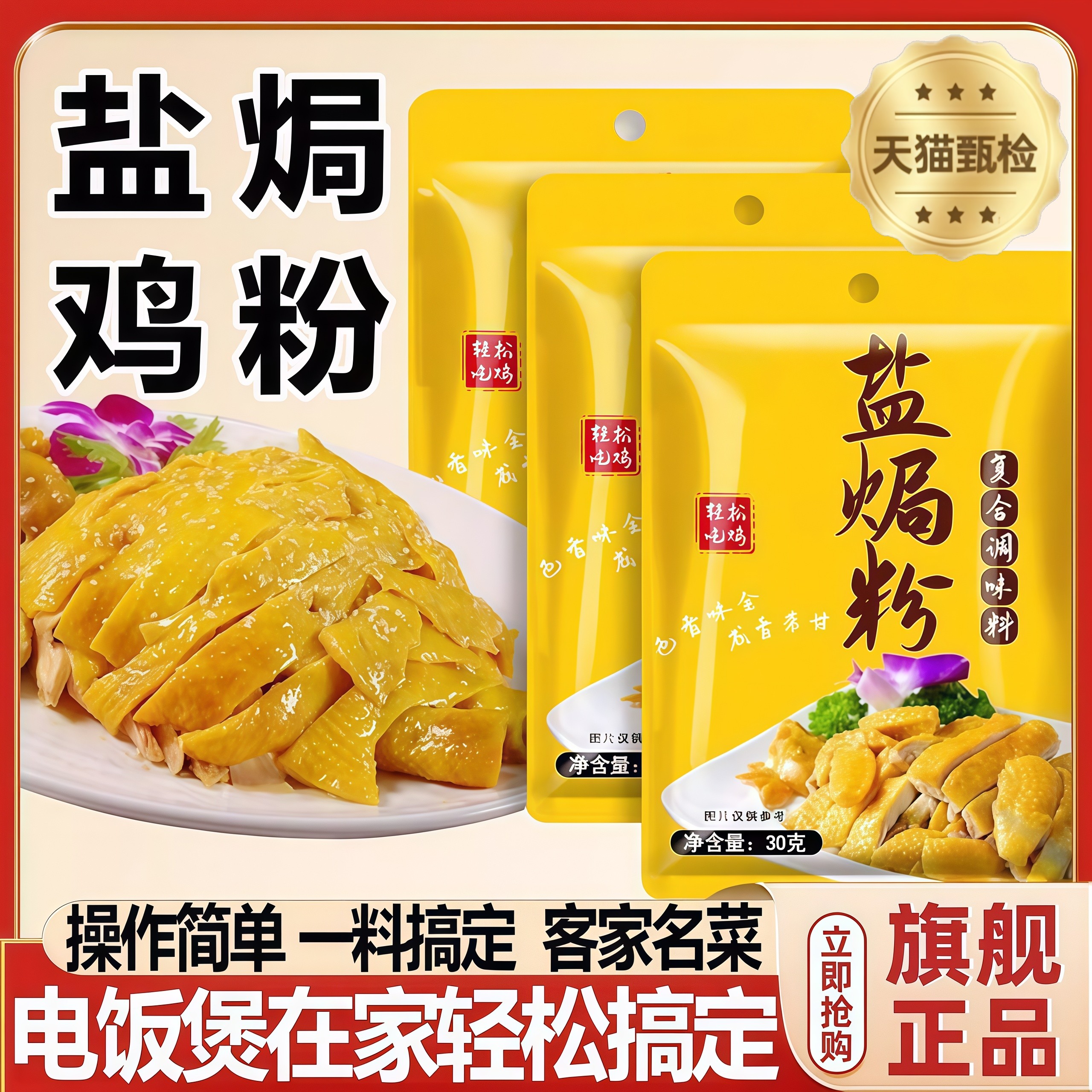 正宗广东五指毛桃盐焗鸡调味粉旗舰店窑鸡王窑鸡粉蒸鸡盐焗鸡爪虾,粮油调味/速食/干货/烘焙,复合食品调味剂,淘宝优惠券,粉丝福利购,淘宝优惠卷