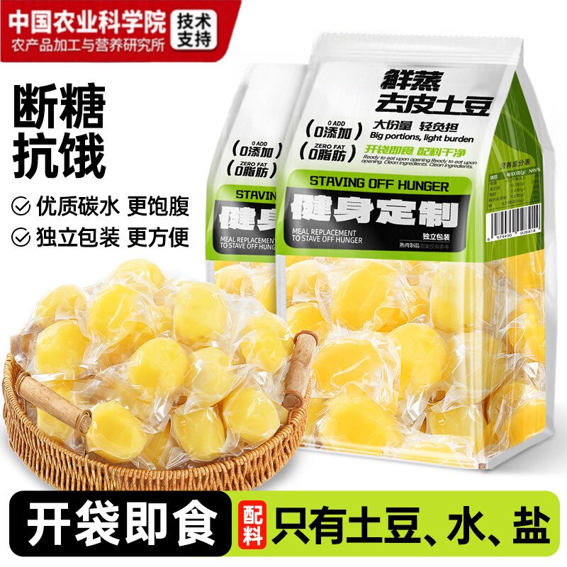 鲜蒸去皮即食土豆官方旗舰店低减0脂卡肥粗粮代餐马铃薯饱腹主食