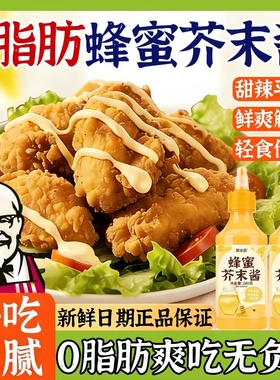蜂蜜芥末酱家用黄芥末虾球酱韩式炸鸡蘸酱三明治专用酱料沙拉酱